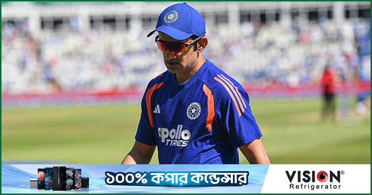 ছন্দে থাকা কম্বিনেশন ভাঙতে নারাজ গম্ভীর